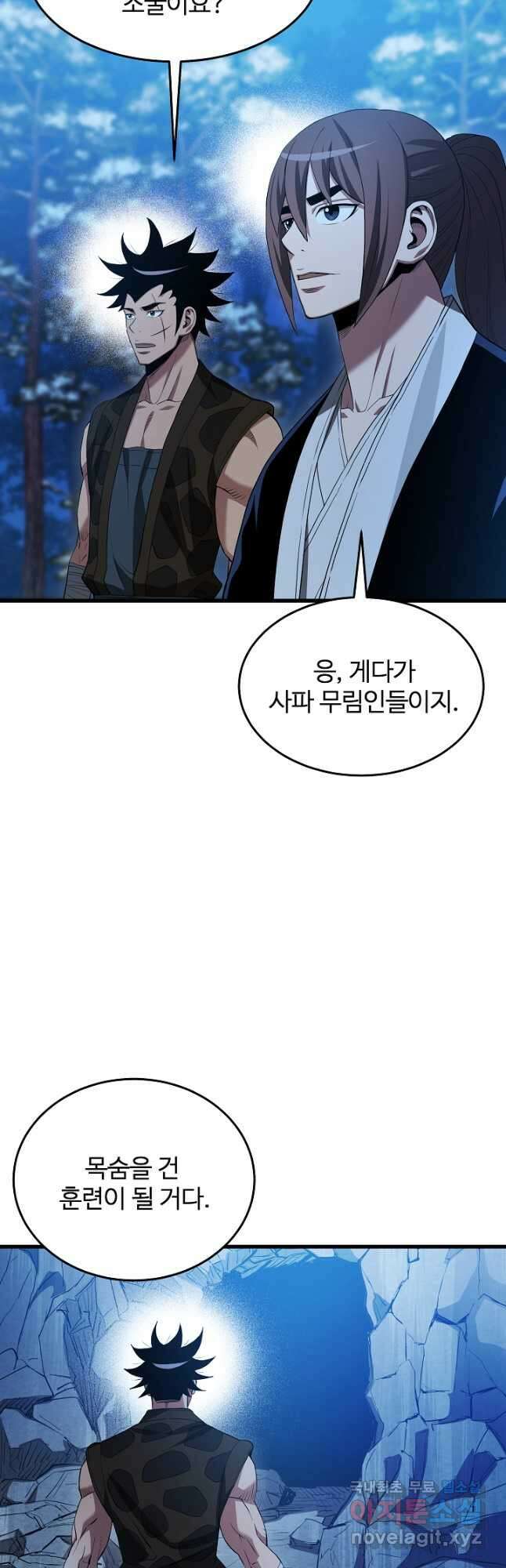 빙의검신 62화 55