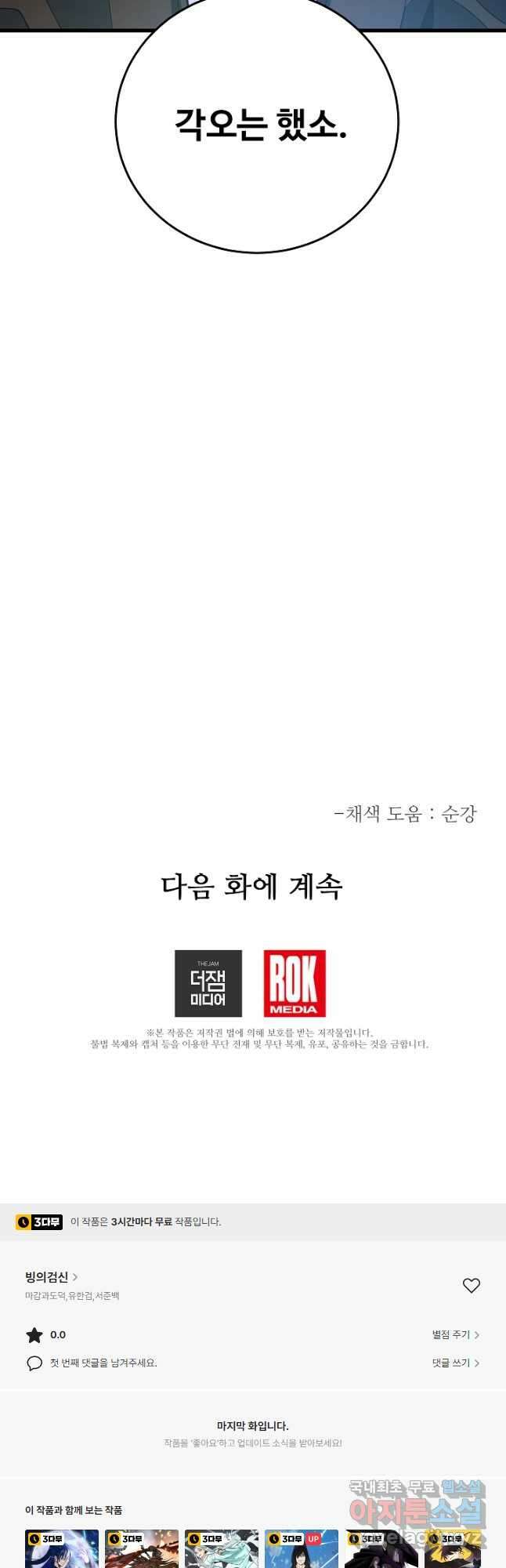 빙의검신 62화 57