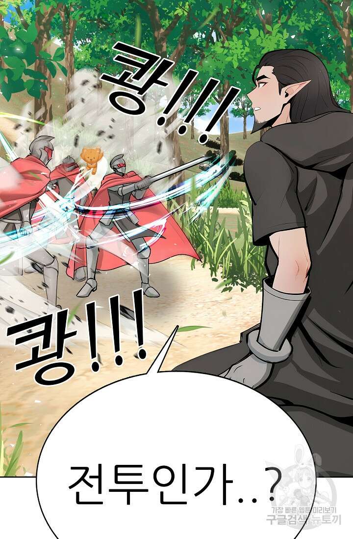 SSS급 그림쟁이 소환사 24화 9