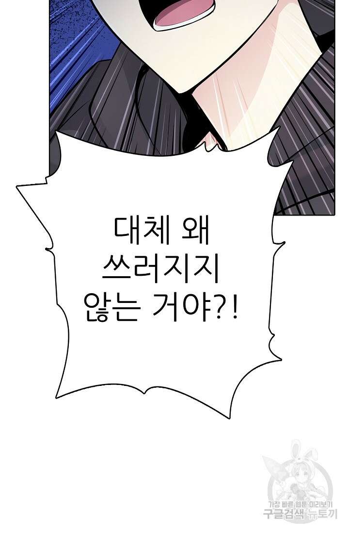 SSS급 그림쟁이 소환사 24화 15