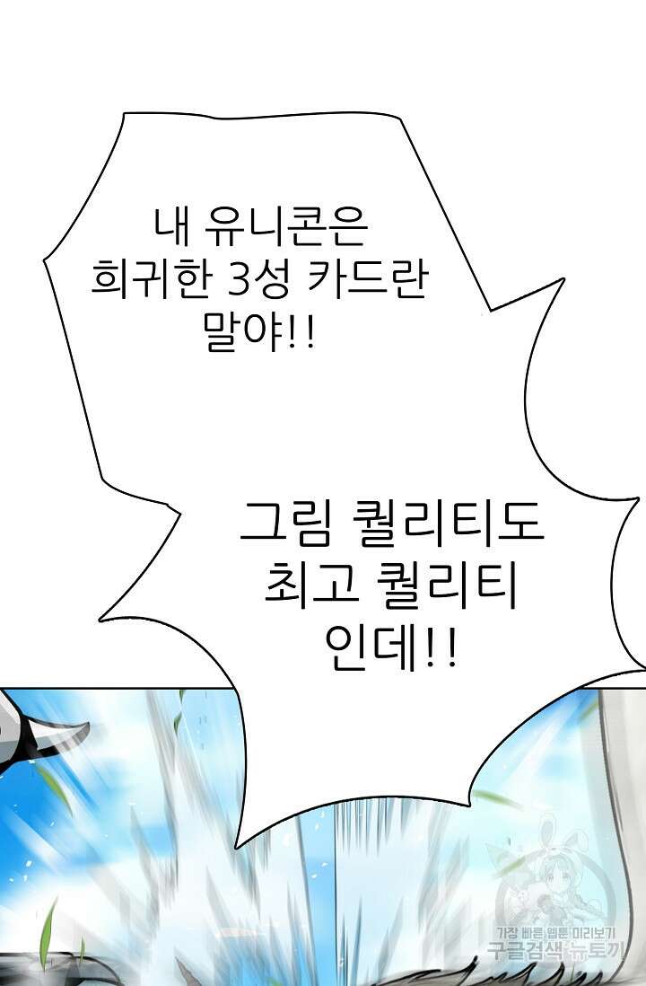 SSS급 그림쟁이 소환사 24화 16