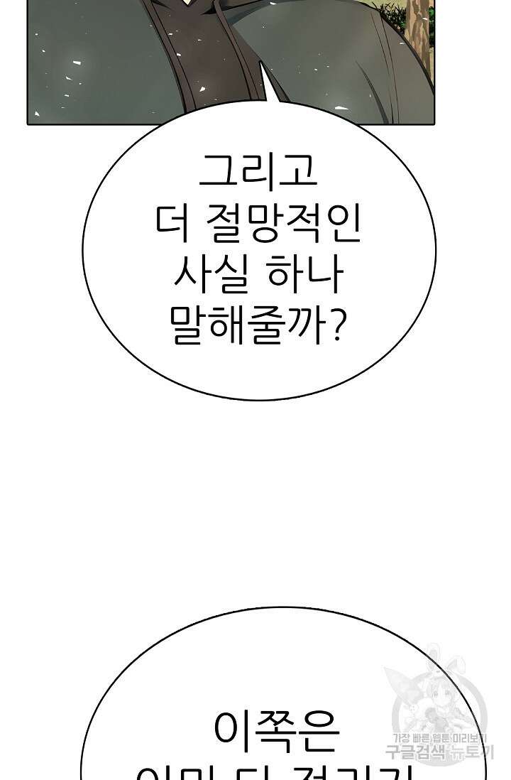 SSS급 그림쟁이 소환사 24화 19