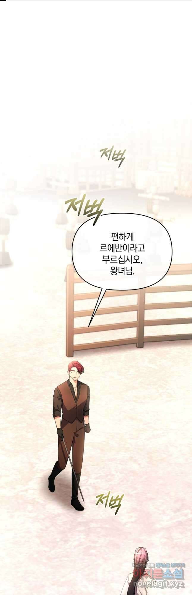 악녀는 화려하게 데뷔한다 31화 1