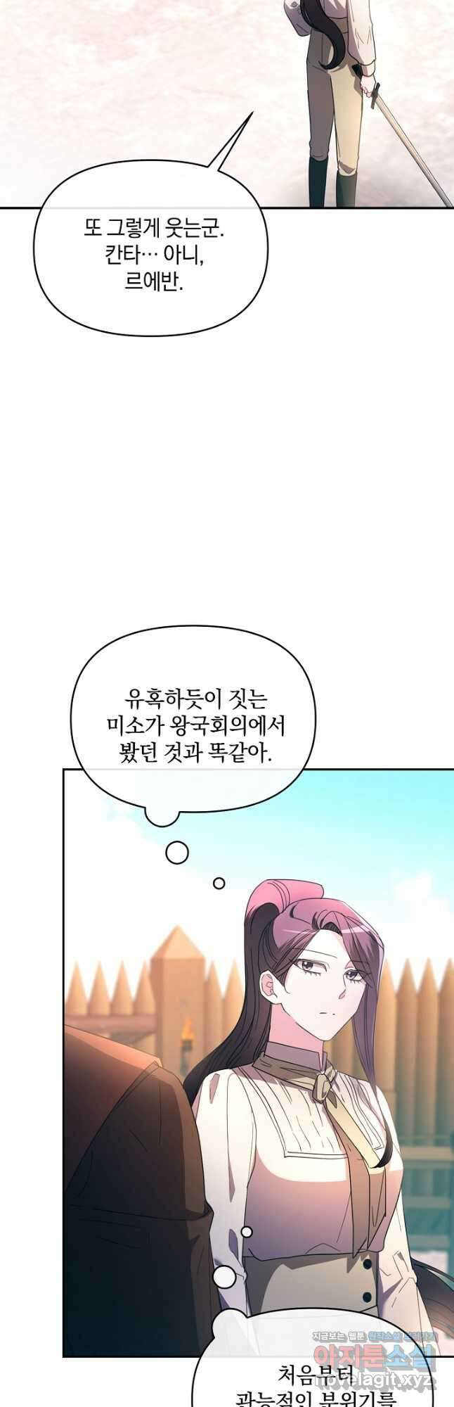 악녀는 화려하게 데뷔한다 31화 2