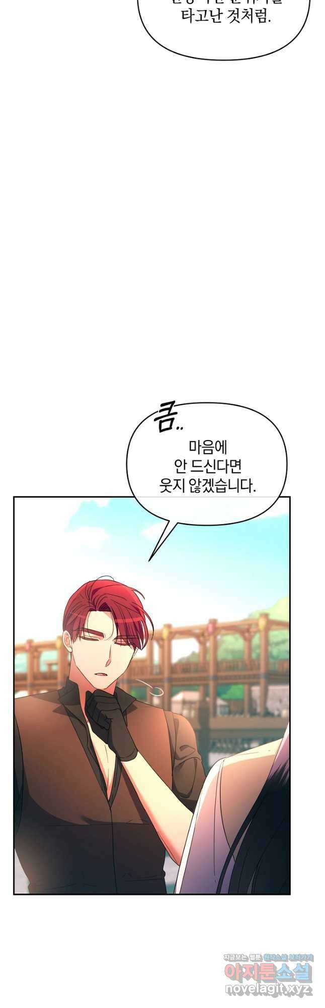 악녀는 화려하게 데뷔한다 31화 3