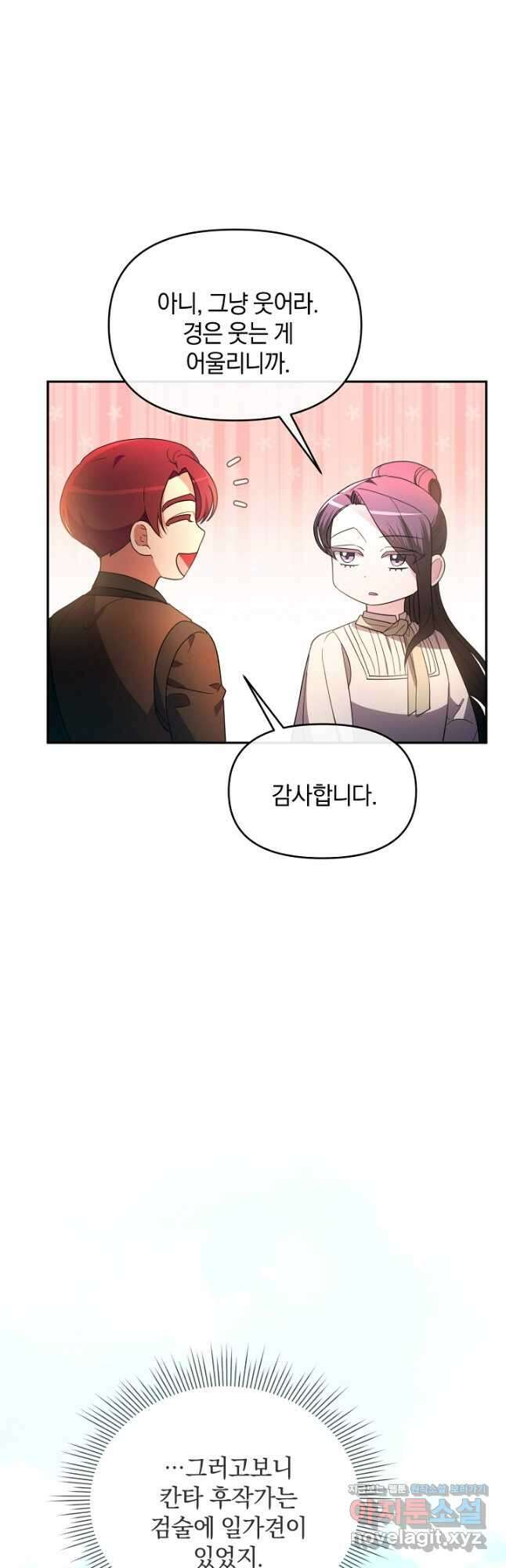 악녀는 화려하게 데뷔한다 31화 4