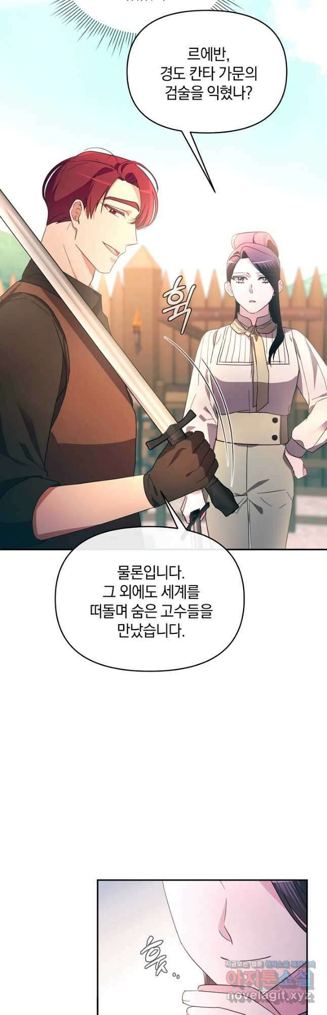악녀는 화려하게 데뷔한다 31화 5