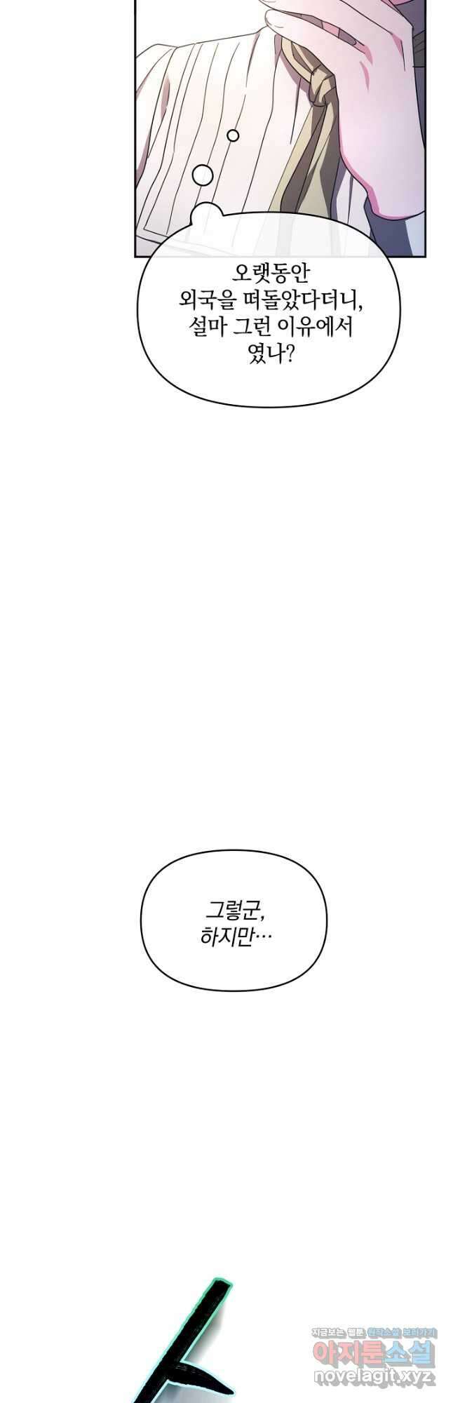악녀는 화려하게 데뷔한다 31화 6