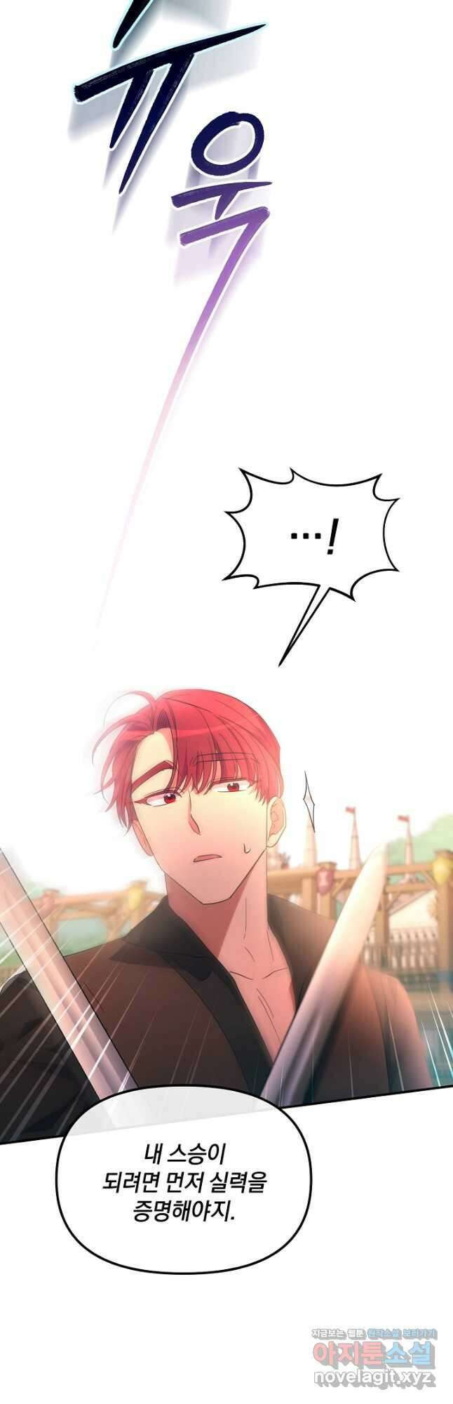 악녀는 화려하게 데뷔한다 31화 7