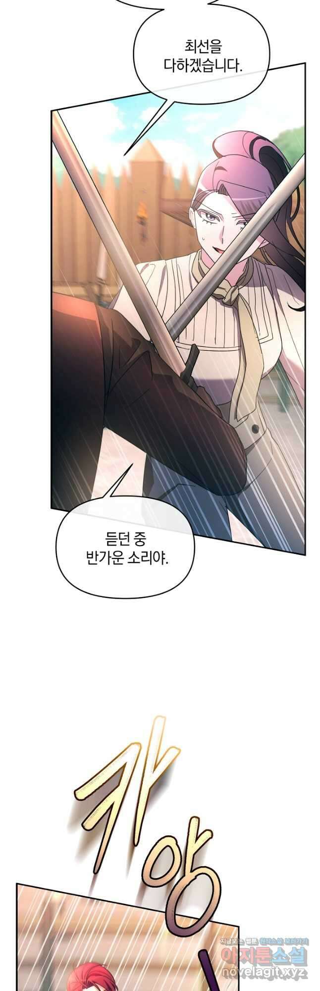 악녀는 화려하게 데뷔한다 31화 9
