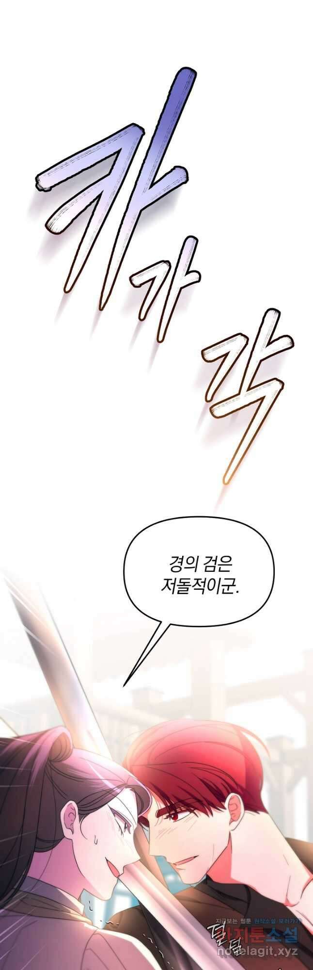 악녀는 화려하게 데뷔한다 31화 12