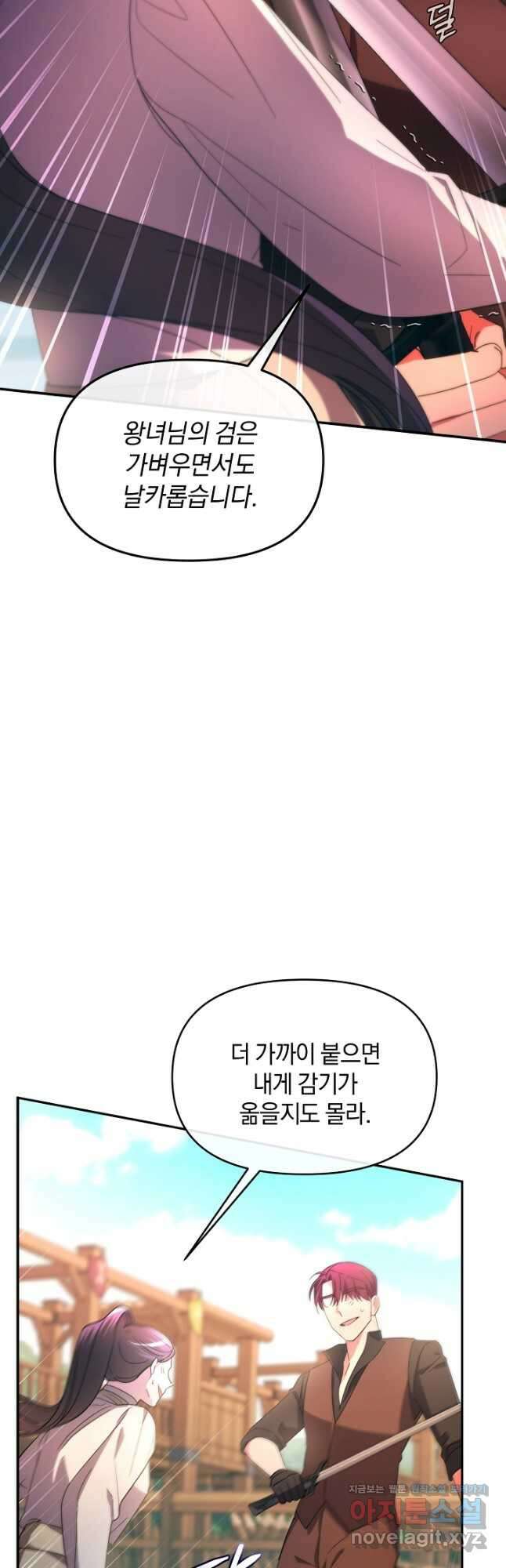악녀는 화려하게 데뷔한다 31화 13