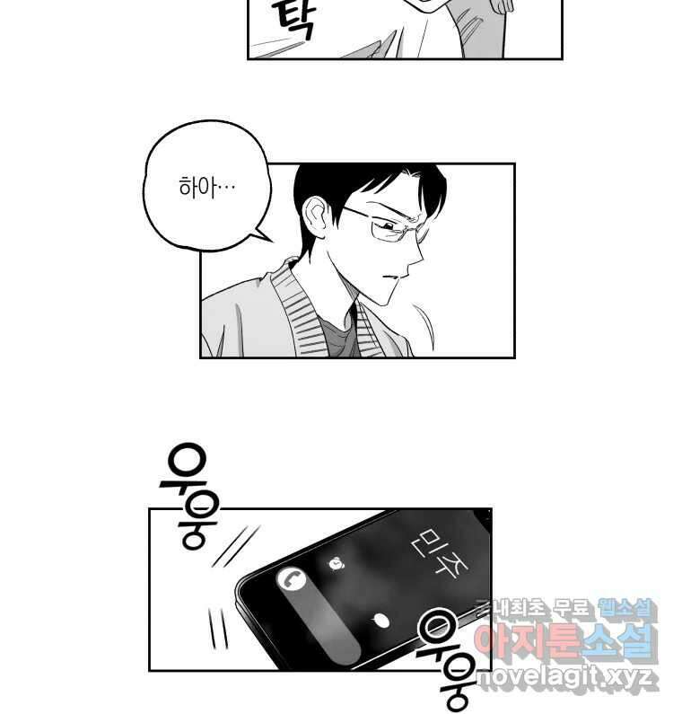 이대로 멈출 순 없다 137화 COME BACK HOME(2) 3