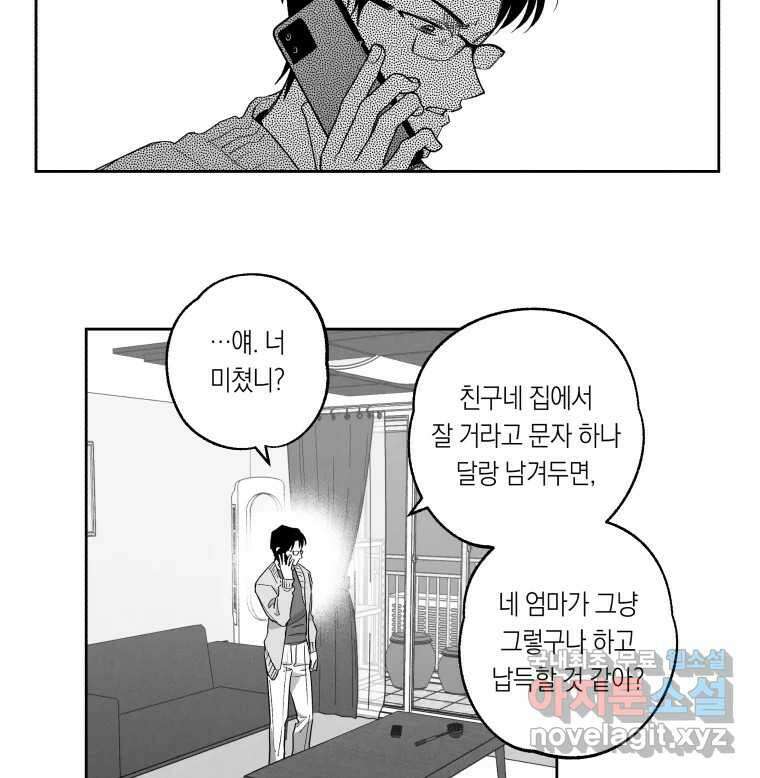 이대로 멈출 순 없다 137화 COME BACK HOME(2) 6