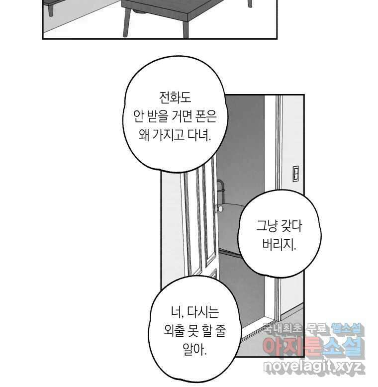 이대로 멈출 순 없다 137화 COME BACK HOME(2) 7