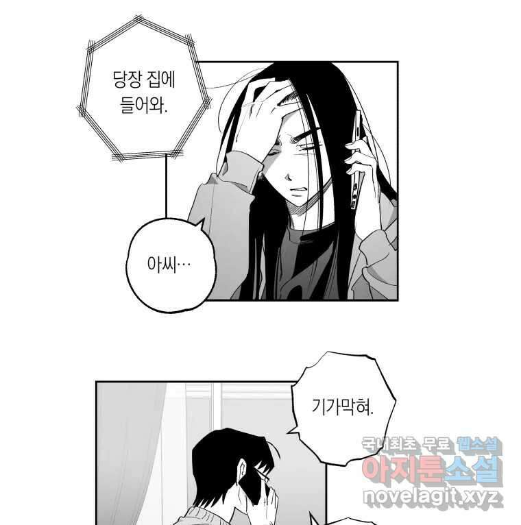 이대로 멈출 순 없다 137화 COME BACK HOME(2) 8