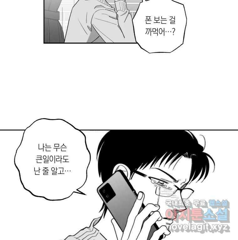 이대로 멈출 순 없다 137화 COME BACK HOME(2) 9