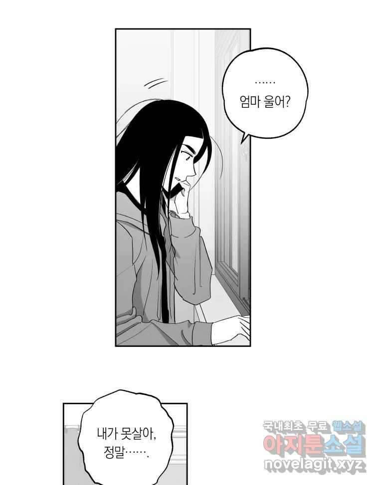 이대로 멈출 순 없다 137화 COME BACK HOME(2) 11