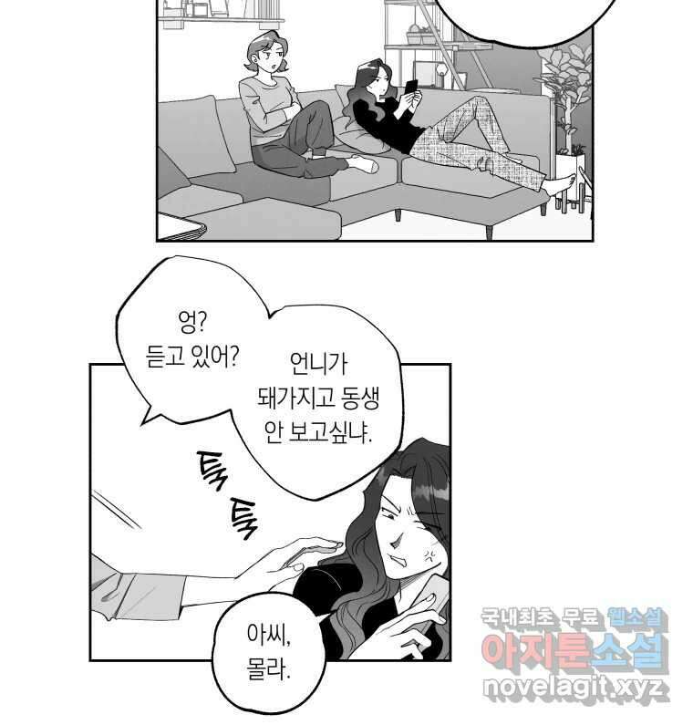 이대로 멈출 순 없다 137화 COME BACK HOME(2) 16