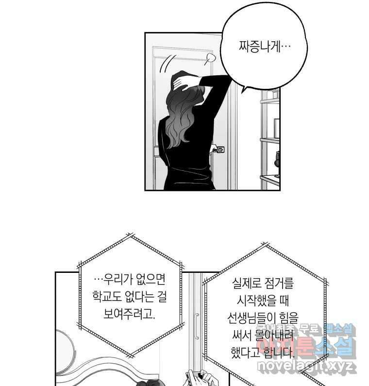 이대로 멈출 순 없다 137화 COME BACK HOME(2) 17