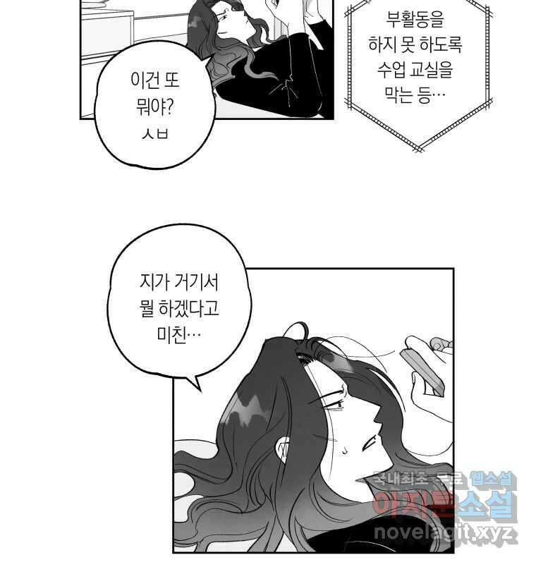 이대로 멈출 순 없다 137화 COME BACK HOME(2) 18