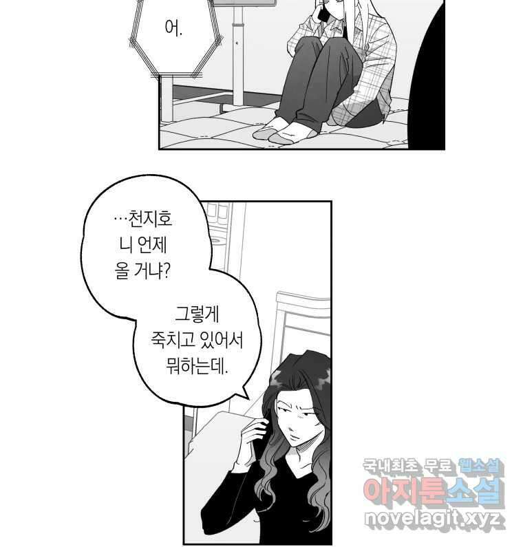 이대로 멈출 순 없다 137화 COME BACK HOME(2) 20