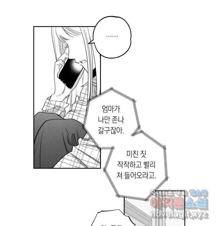 이대로 멈출 순 없다 137화 COME BACK HOME(2) 21
