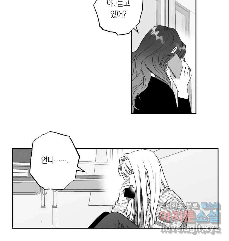 이대로 멈출 순 없다 137화 COME BACK HOME(2) 22