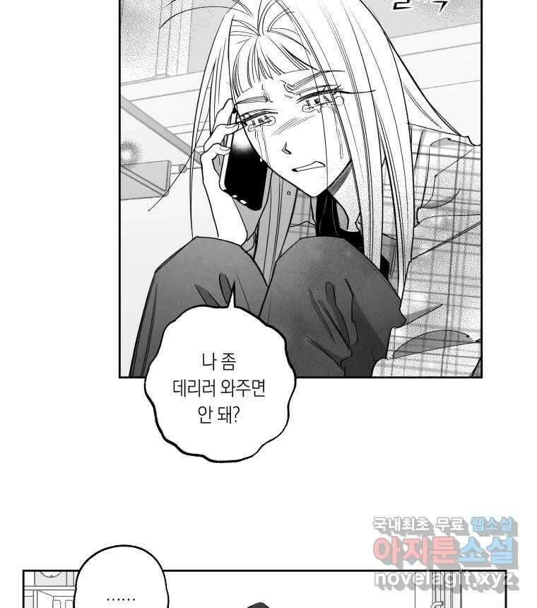 이대로 멈출 순 없다 137화 COME BACK HOME(2) 24