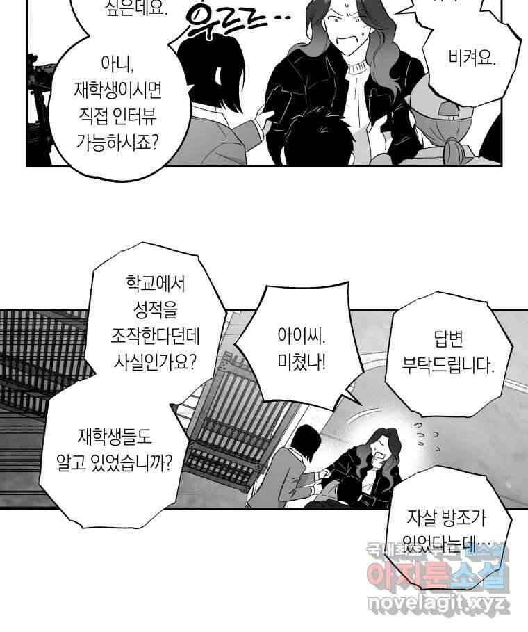 이대로 멈출 순 없다 137화 COME BACK HOME(2) 28