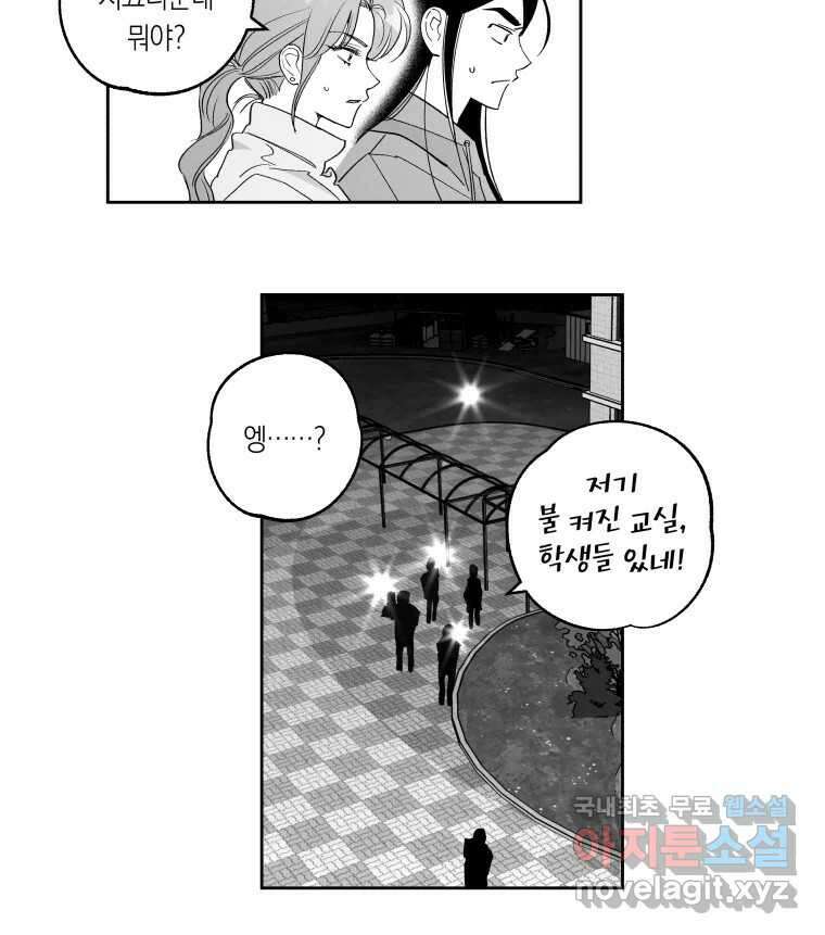 이대로 멈출 순 없다 137화 COME BACK HOME(2) 31