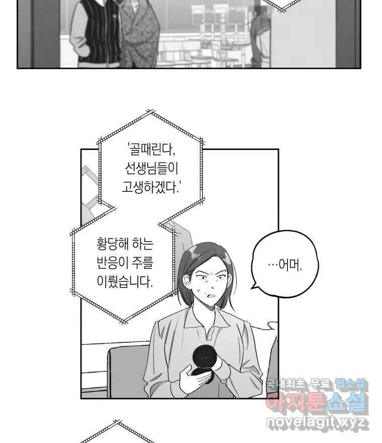 이대로 멈출 순 없다 137화 COME BACK HOME(2) 39