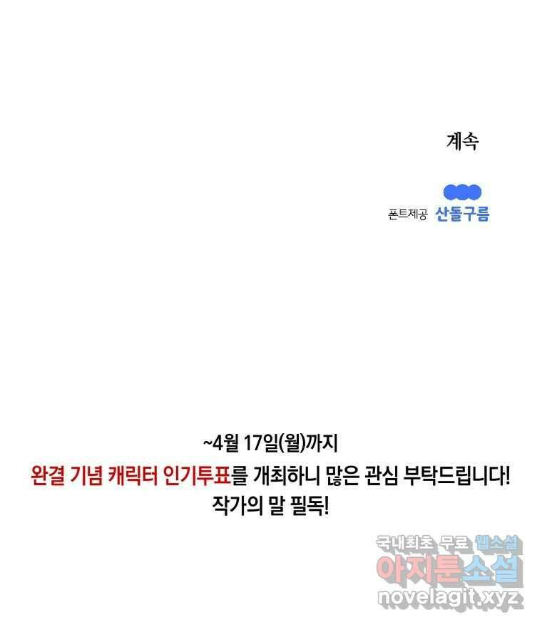 이대로 멈출 순 없다 137화 COME BACK HOME(2) 41