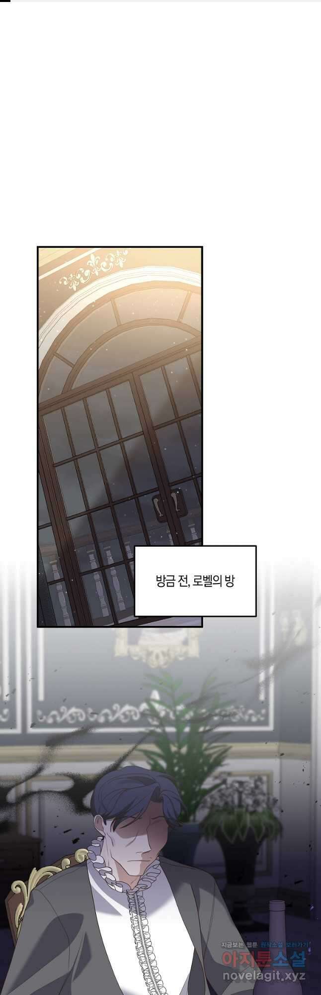 집착남주의 계약직 약혼자입니다 69화 1