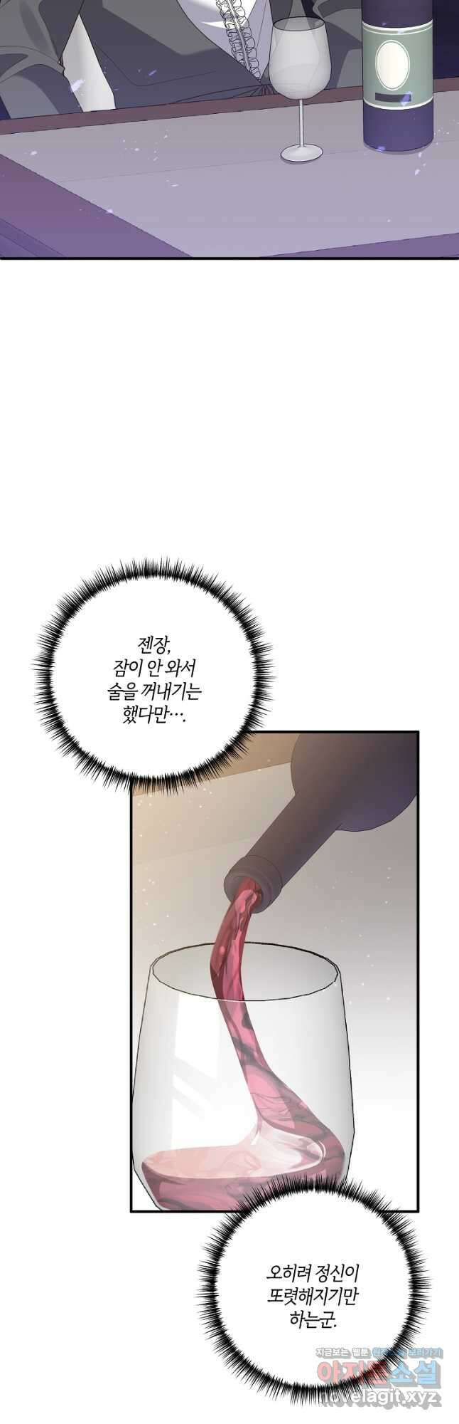 집착남주의 계약직 약혼자입니다 69화 2
