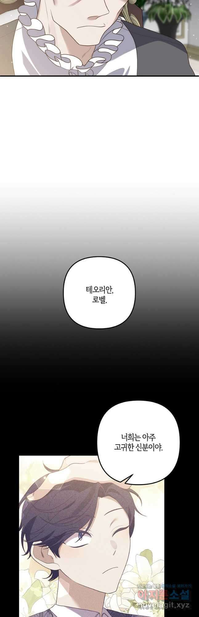 집착남주의 계약직 약혼자입니다 69화 4