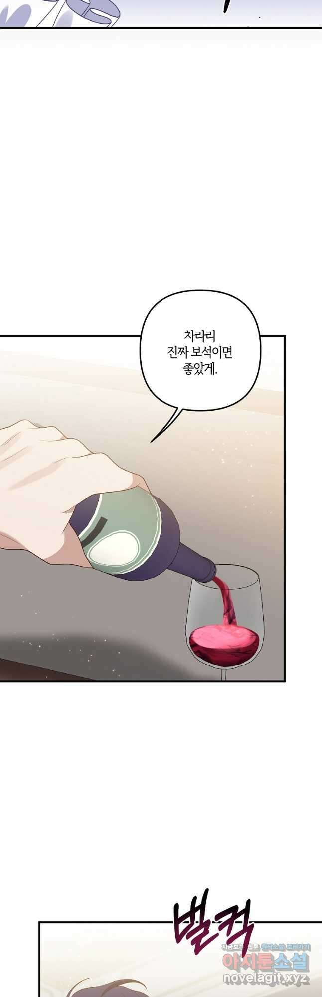집착남주의 계약직 약혼자입니다 69화 7