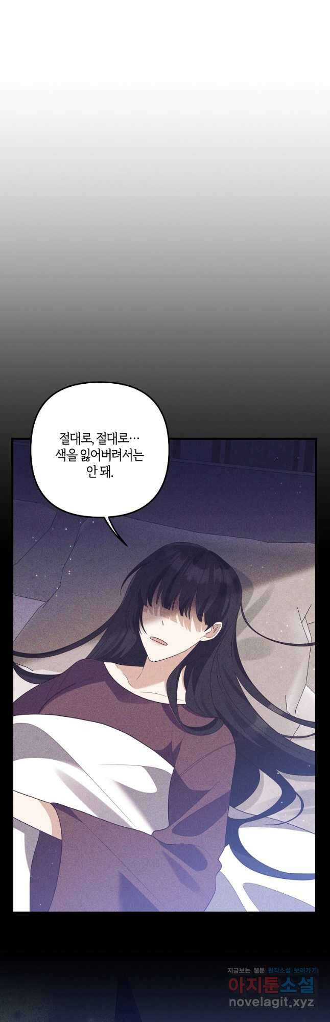 집착남주의 계약직 약혼자입니다 69화 9