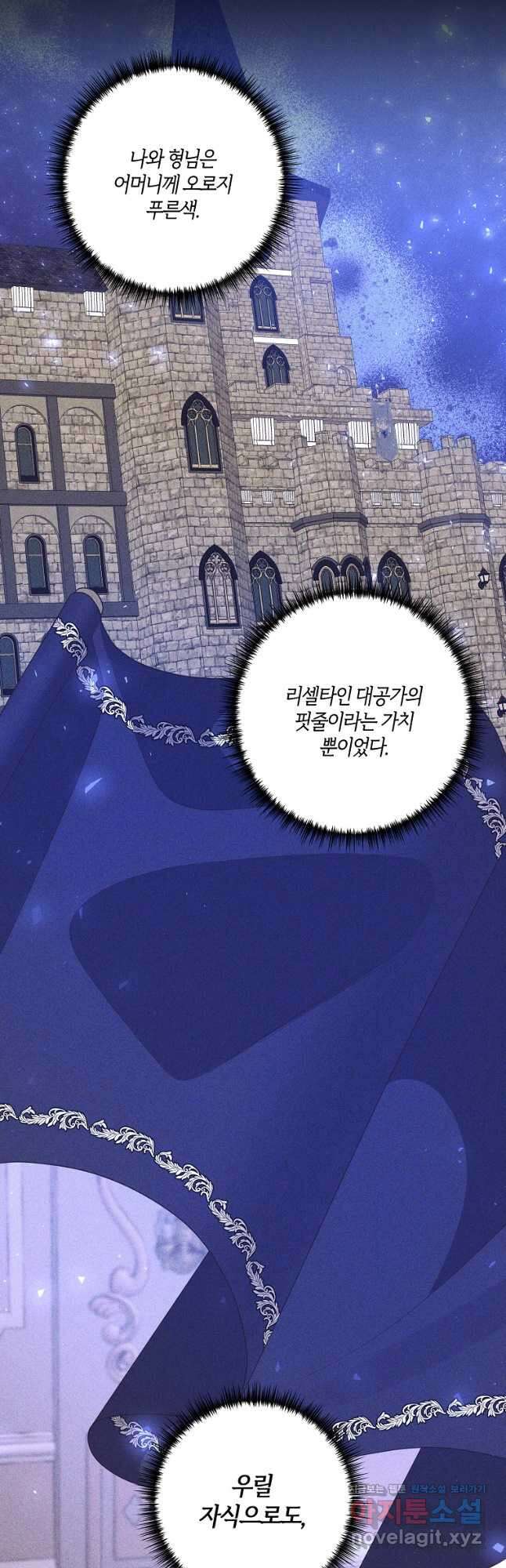 집착남주의 계약직 약혼자입니다 69화 10