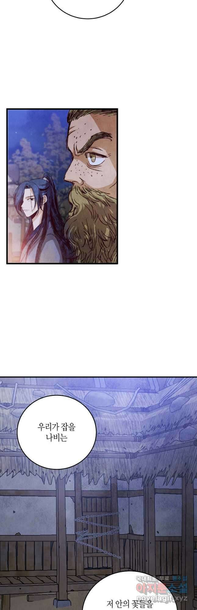 취접냉월 63화 2