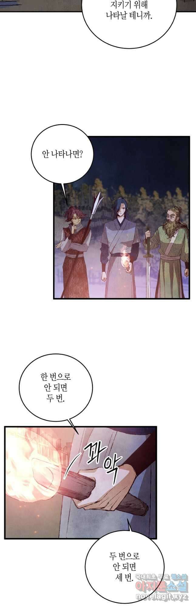 취접냉월 63화 3