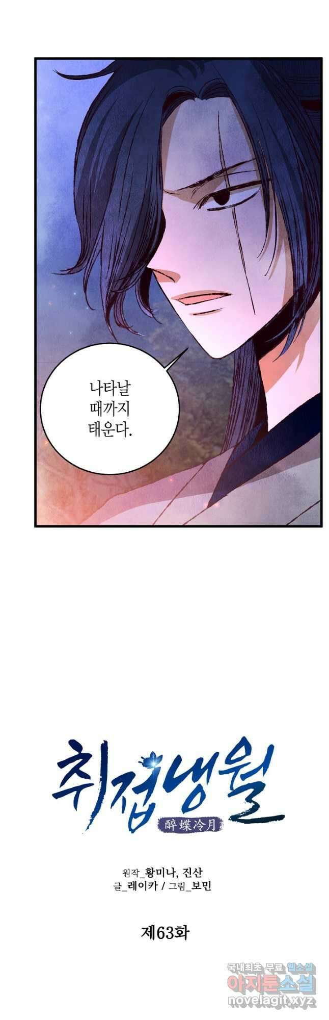 취접냉월 63화 4