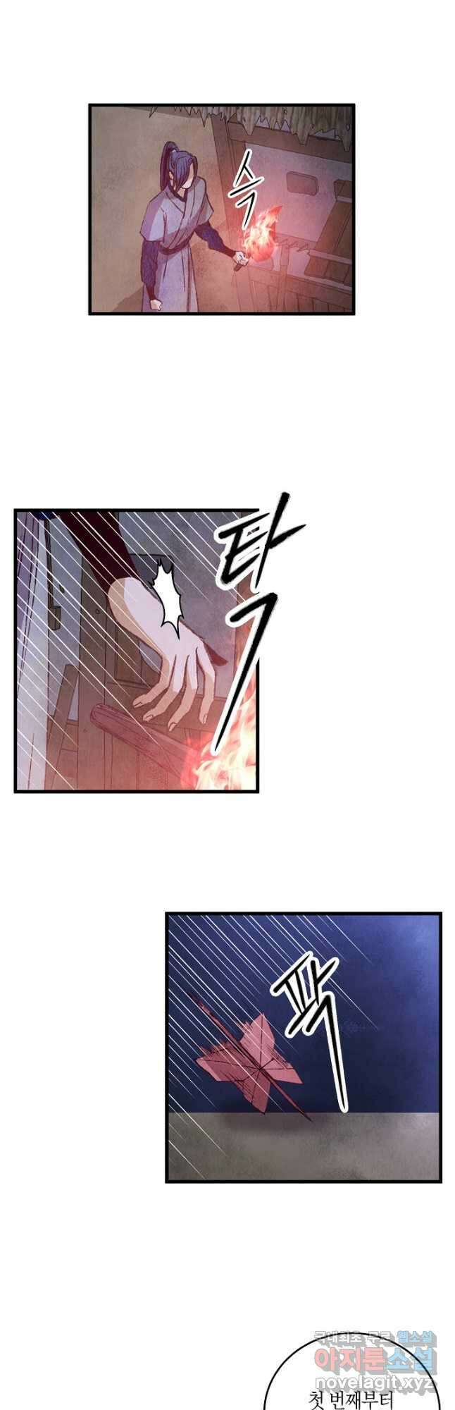 취접냉월 63화 5