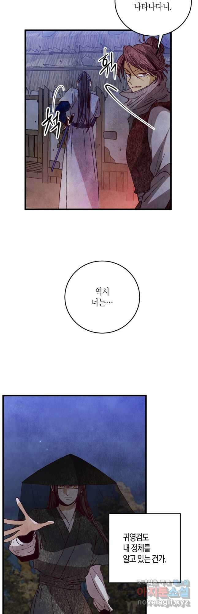 취접냉월 63화 6