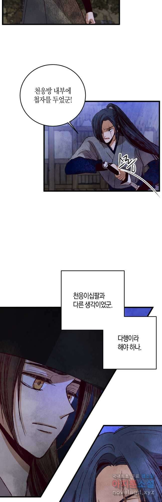 취접냉월 63화 7