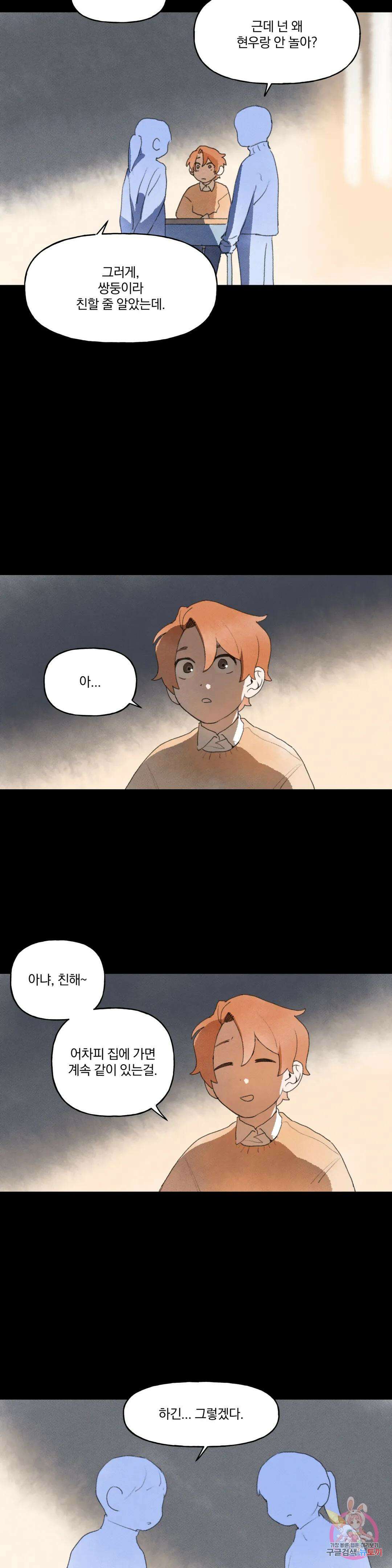 첫걸음을 내딛는 방법 56화 2