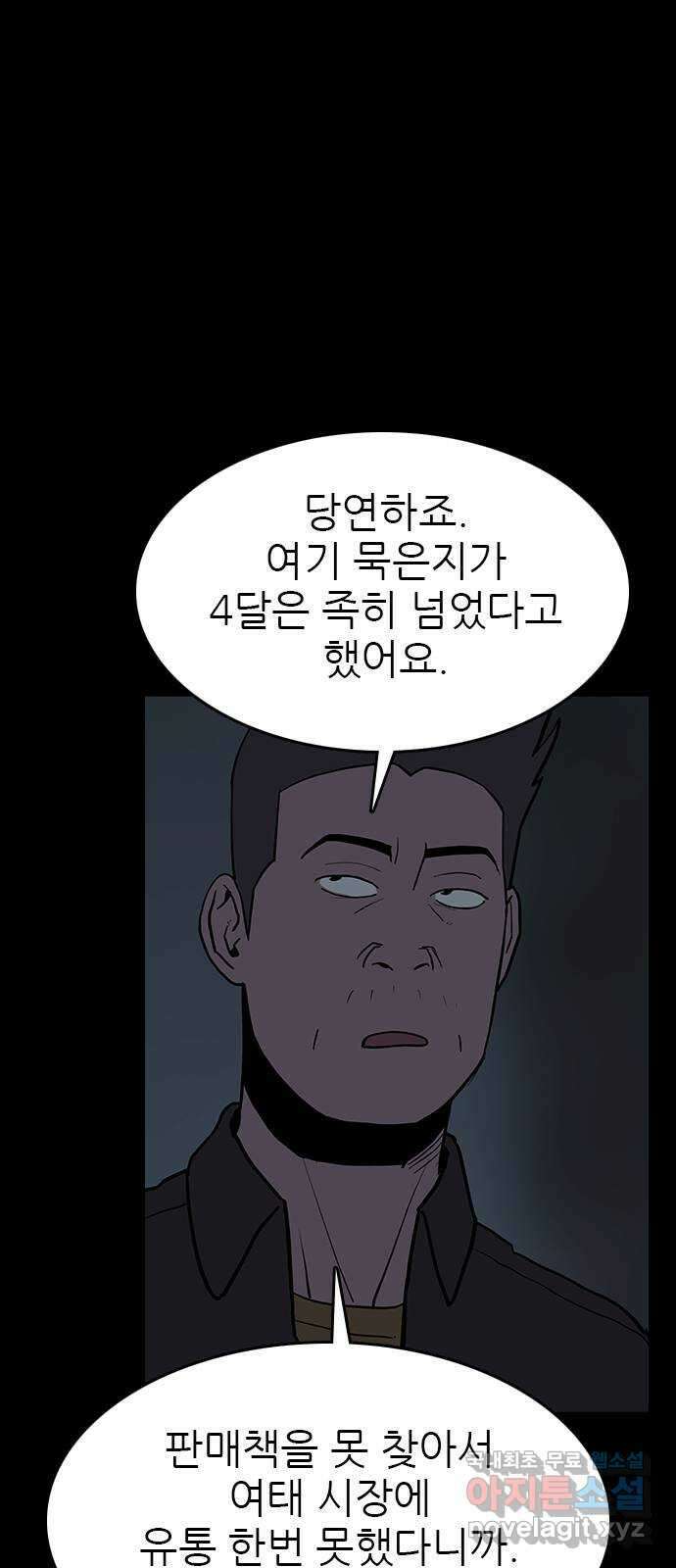 도깨비 부른다 30화 5