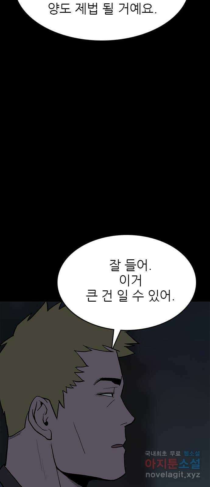 도깨비 부른다 30화 6
