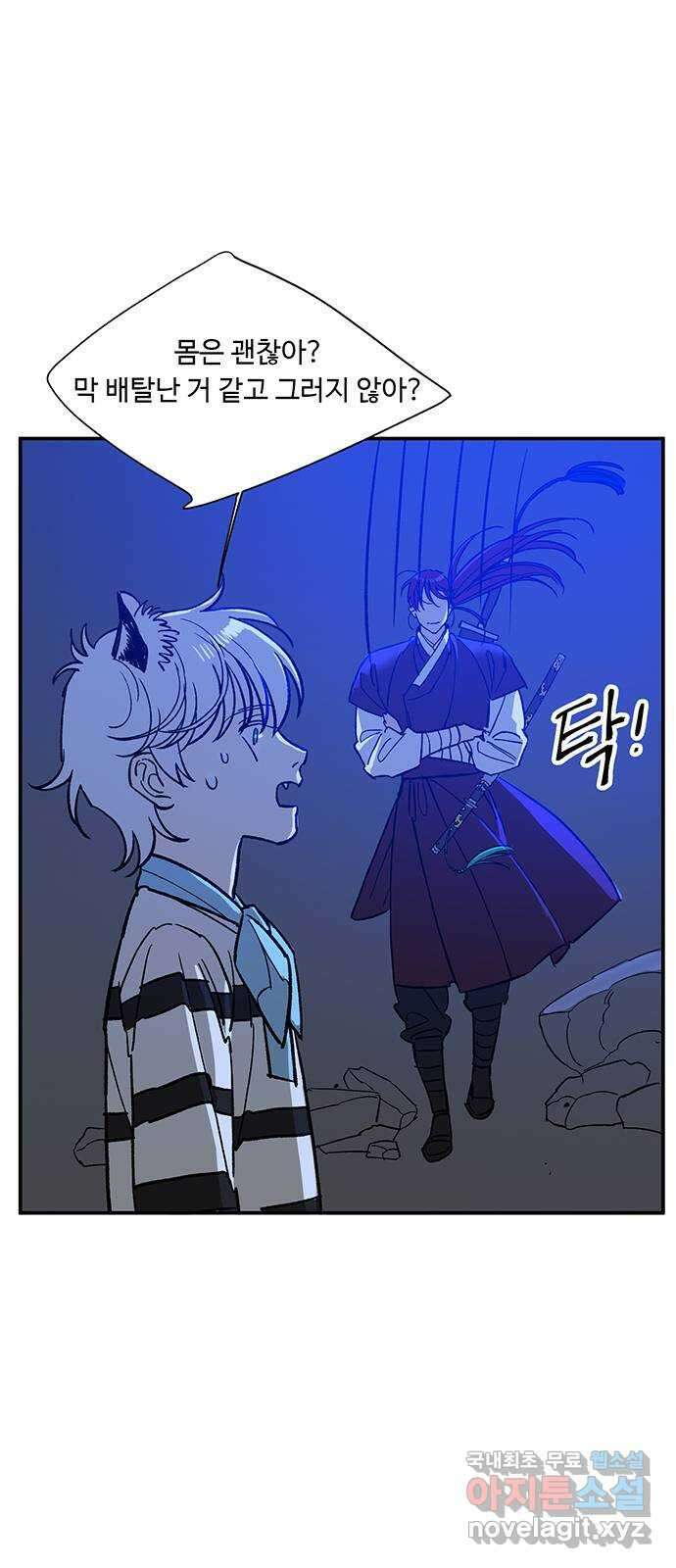 백호랑 시즌2 51화 역경 9