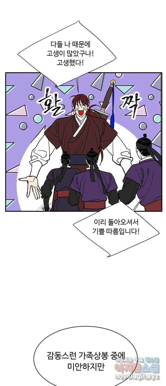 백호랑 시즌2 51화 역경 14